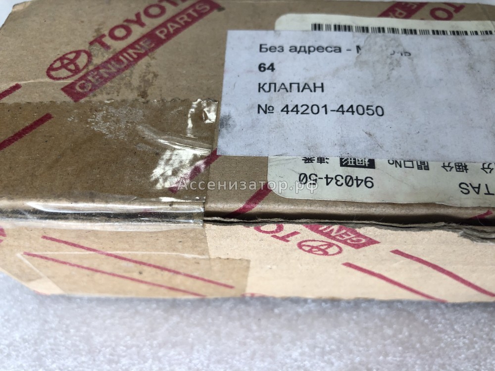 Клапан управления рулевой рейки TOYOTA 4420144050