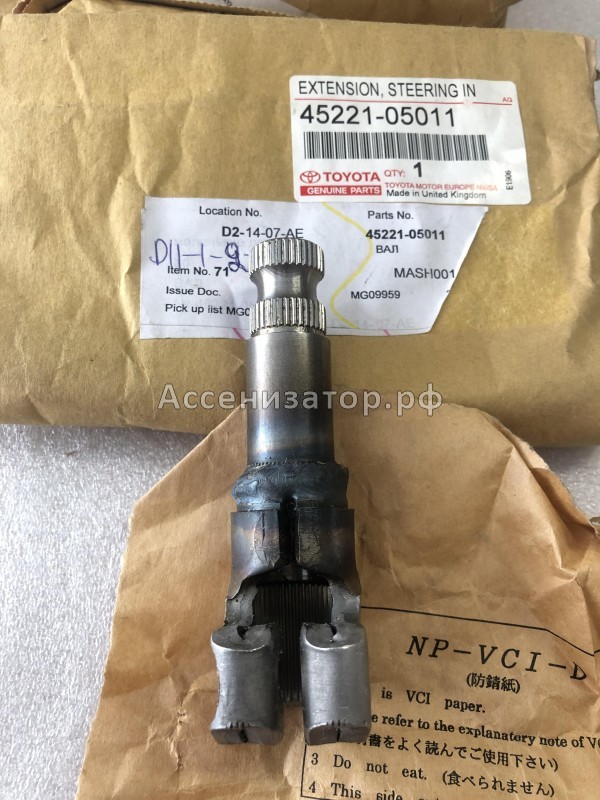 Вал рулевой TOYOTA Avensis T250 Corolla Verso R10 Matrix E130 Corolla E130 4522105011