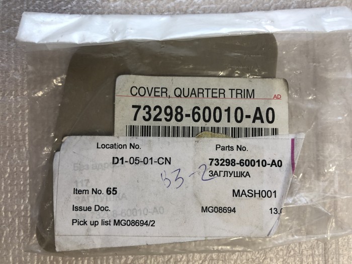 Заглушка TOYOTA Land Cruiser Prado 120 7329860010A0